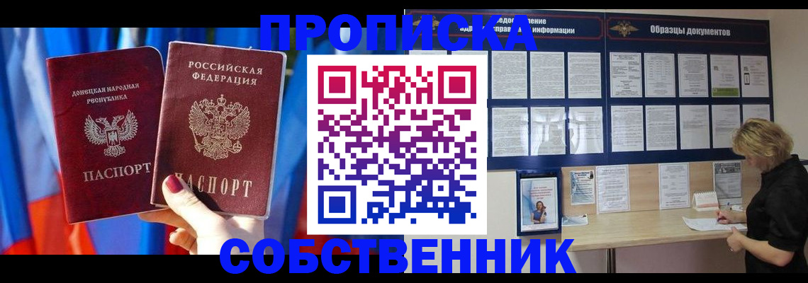 прописка в квартире в Симе