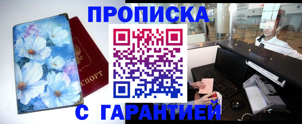 прописка для работы в Симе