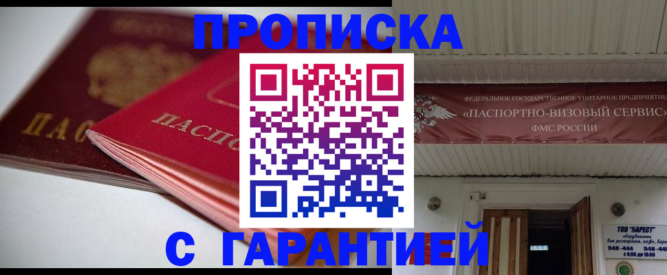 прописка гарантия в Симе